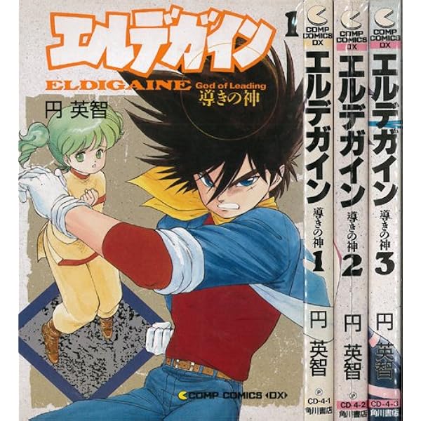 Amazon.co.jp: エルデガイン 1 : 円 英智: 本